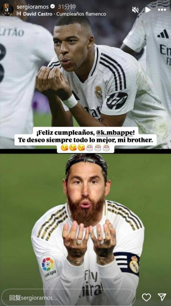 姆巴佩迎26歲生日，拉莫斯社媒曬同款慶祝動(dòng)作送上生日祝福